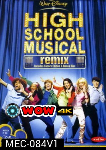 High School Musical Remix มือถือไมค์ หัวใจปิ๊งรัก 