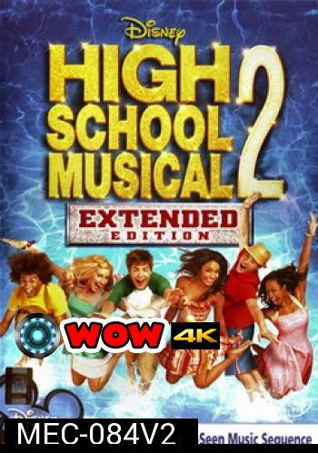 High School Musical 2 มือถือไมค์ หัวใจปิ๊งรัก ภาค 2