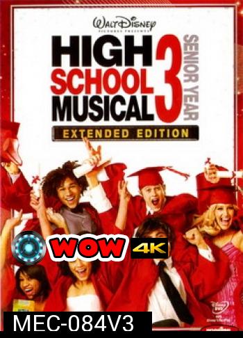 High School Musical 3 มือถือไมค์ หัวใจปิ๊งรัก 