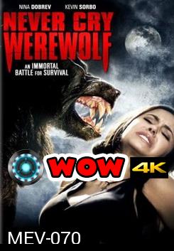 NEVER CRY WEREWOLF คืนหอน กัดขย้ำโหด 