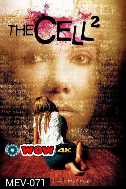 The Cell 2 (2009)  เหยื่อเงียบอำมหิต 2