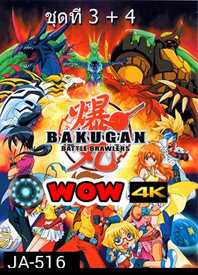 Bakugan บาคุกัน ภาค 4 ชุด 3+4