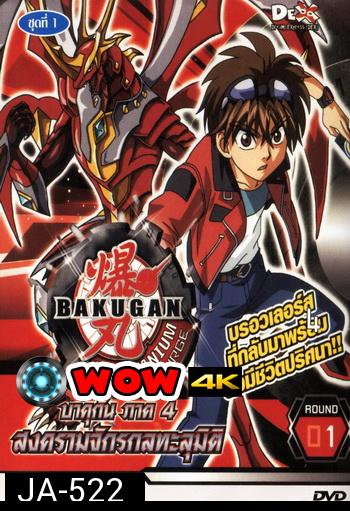 Bakugan บาคุกัน ภาค 4 ชุด 1