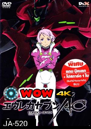 Eureka Seven AO : ยูเรก้า เซเว่น เอโอ แอสทรอล โอเชียน Vol.04