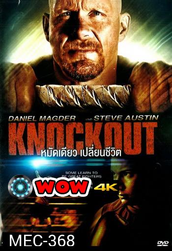 Knockout หมัดเดียวเปลี่ยนชีวิต