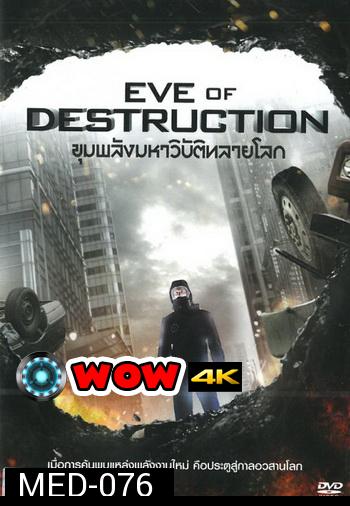 Eve Of Destruction ขุมพลังมหาวิบัติทลายโลก