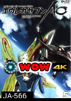 Eureka Seven AO : ยูเรก้า เซเว่น เอโอ แอสทรอล โอเชียน Vol.05