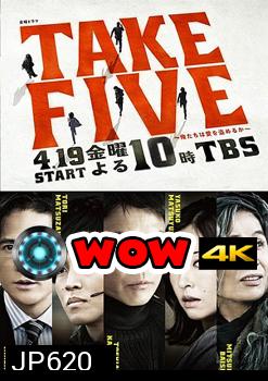 Take Five เทคไฟว์ ขบวนการปล้นเหนือเมฆ