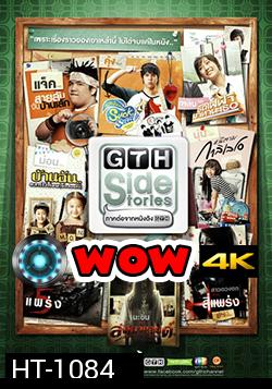 GTH THE SIDE STORIES ตอนที่ 1-4