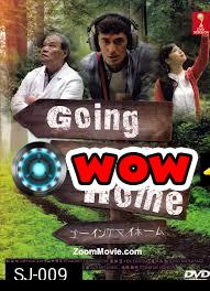 ซีรีย์ญี่ปุ่น Going My Home