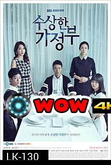 ซีรีย์เกาหลี The Suspicious Housekeeper