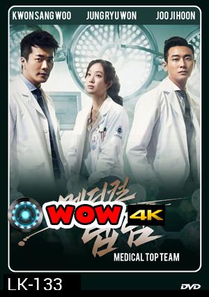 ซีรี่ย์เกาหลี Medical Top Team