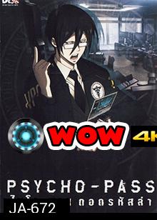 psycho-pass ไซโค-พาส ถอดรหัสล่า 3