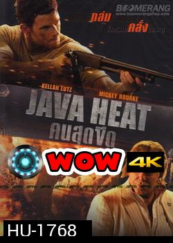 Java Heat-คนสุดขีด