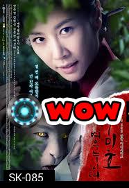 The Revolt of Gumiho ตำนานรักนางจิ้งจอก