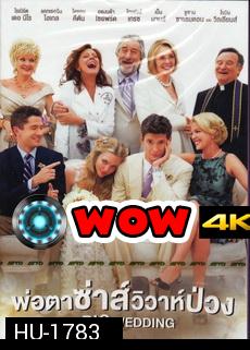 The Big Wedding  พ่อตาซ่าส์วิวาห์ป่วง