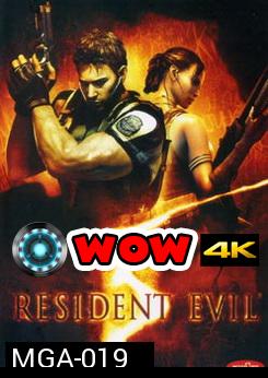 RESIDENT EVIL 5 ผีชีวะ สงครามปลุกพันธุ์ไวรัสมฤตยู 5 - [หนังไวรัสติดเชื้อ]