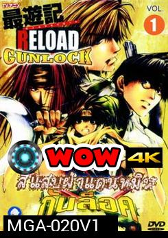 SAIYUKI RELOAD GUNLOCK สี่แสบฝ่าแดนทมิฬ กันล็อค (ตอนที่ 1-26 จบ)