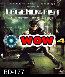 LeGend of the fist The Return Of Chen Zhen เฉินเจิน หน้ากากฮีโร่