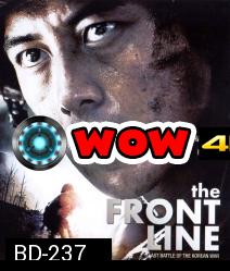 The Front Line (2011) มหาสงครามเฉียดเส้นตาย