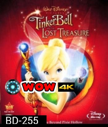 Tinker Bell And The Lost Treasure ทิงเกอร์เบลล์ ผจญภัยกับขุมทรัพย์สุดขอบฟ้า