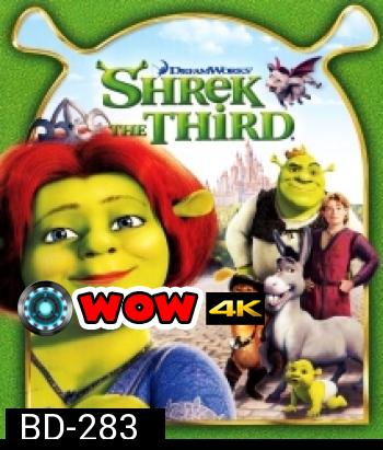 Shrek the Third (2007) เชร็ค 3