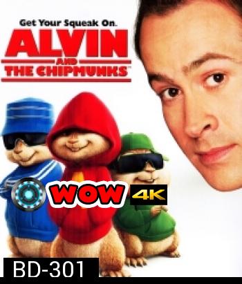 Alvin and the Chipmunks (2007) แอลวินกับสหายชิพมังค์จอมซน