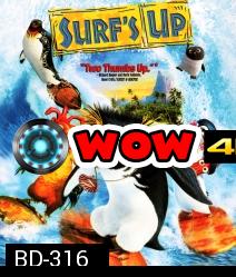 Surf's Up เซิร์ฟอัพ ไต่คลื่นยักษ์ ซิ่งสะท้านโลก