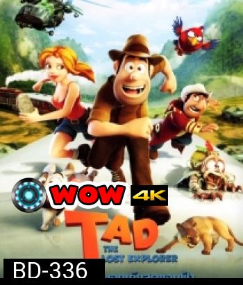 Tad the lost Explorer ฮีโร่จำเป็นผจญภัยสุดขอบฟ้า