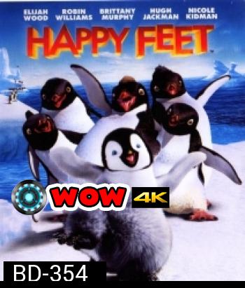 Happy feet แฮปปี้ฟีต เพนกวินกลมปุ๊กลุกขึ้นมาเต้น