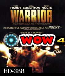 Warrior (2011) เกียรติยศเลือดนักสู้