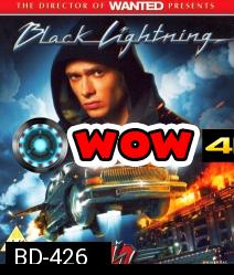 Black lightning เหาะทะลุฟ้า ซิ่งมหาประลัย