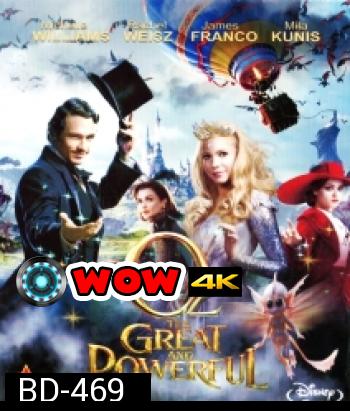 Oz the Great and Powerful (2013) ออซ มหัศจรรย์พ่อมดผู้ยิ่งใหญ่