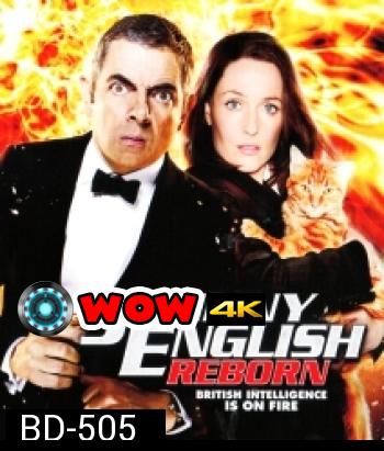 Johnny English Reborn (2011) พยัคฆ์ร้าย ศูนย์ ศูนย์ ก๊าก..สายลับกลับมาป่วน