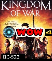 Kingdom of War ตำนานสมเด็จพระนเรศวรมหาราช 1+2