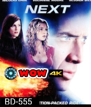 Next (2007) นัยน์ตามหาวิบัติโลก