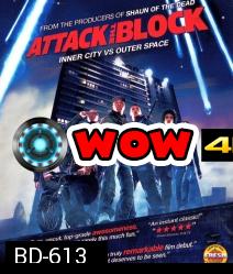 Attack the Block (2011) ขบวนการจิ๊กโก๋โต้เอเลี่ยน