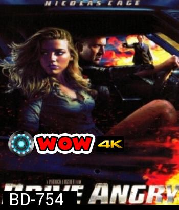 Drive Angry ซิ่งโคตรเทพ ล้างบัญชีชั่ว