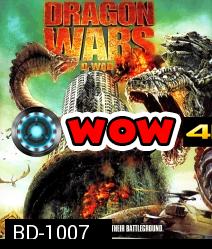 Dragon wars ดราก้อน วอร์ส วันสงครามมังกรล้างพันธุ์มนุษย์