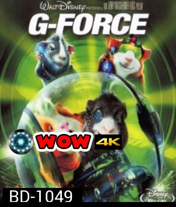 G-force จี-ฟอร์ซ หน่วยจารพันธุ์พิทักษ์โลก