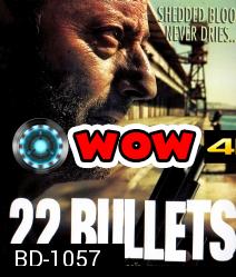 22 Bullets (2013) 22 นัด ยมบาลล้างยมบาล