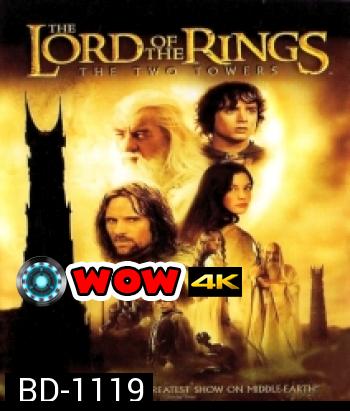The Lord of the Rings: The Two Towers (2002) ศึกหอคอยคู่กู้พิภพ (ภาพ HDR)