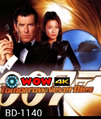 007 Tomorrow Never Dies 007 พยัคฆ์ร้ายไม่มีวันตาย