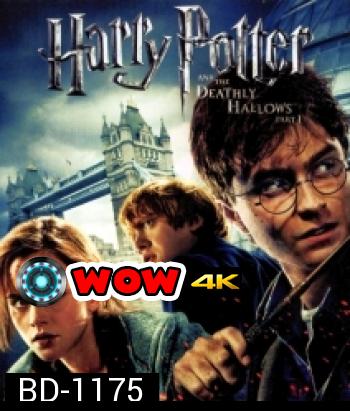 Harry Potter And The Deathly Hallows: Part 1 (7) แฮร์รี่ พอตเตอร์ กับเครื่องรางยมทูต ตอน 1