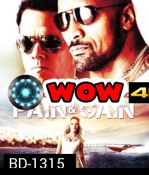 Pain and Gain ไม่เจ็บ ไม่รวย