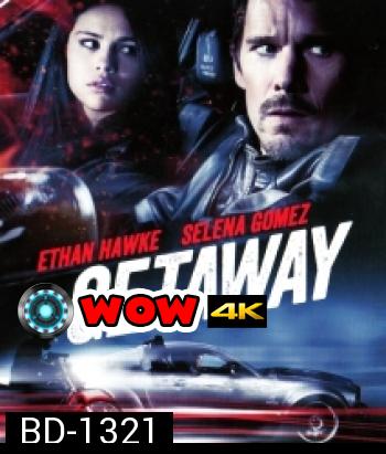 Getaway ซิ่งแหลกแหกนรก