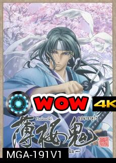 Hakuoki Season 1 Vol.1-6 - บุปาผาซามูไร ผ่าตำนานนักรบชินเซ็น