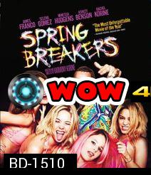 Spring Breakers กิน เที่ยว เปรี้ยว ปล้น