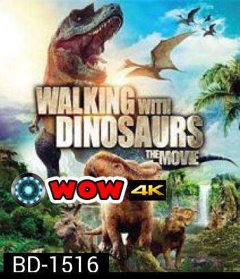 Walking With Dinosaurs The Movie วอล์คกิ้ง วิธ ไดโนซอร์ เดอะมูฟวี่