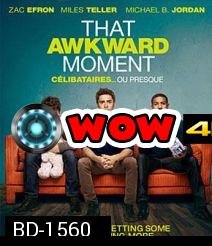 That Awkward Moment หนึ่ง ส่อง ซั่ม เอาวะ...เลิกโสด